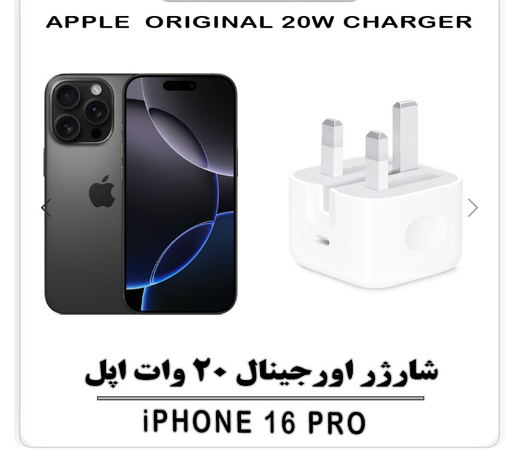 بیست وات اورجینال آیفون - اپل استور